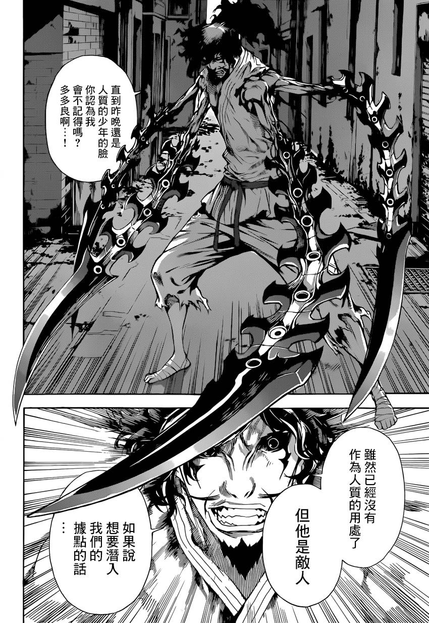 Area D异能领域韩漫全集-第86话无删减无遮挡章节图片 