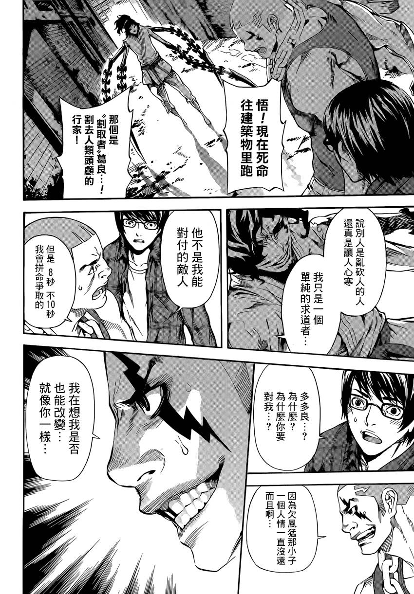 Area D异能领域韩漫全集-第86话无删减无遮挡章节图片 