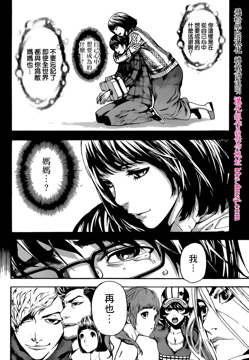 Area D异能领域韩漫全集-第87话无删减无遮挡章节图片 