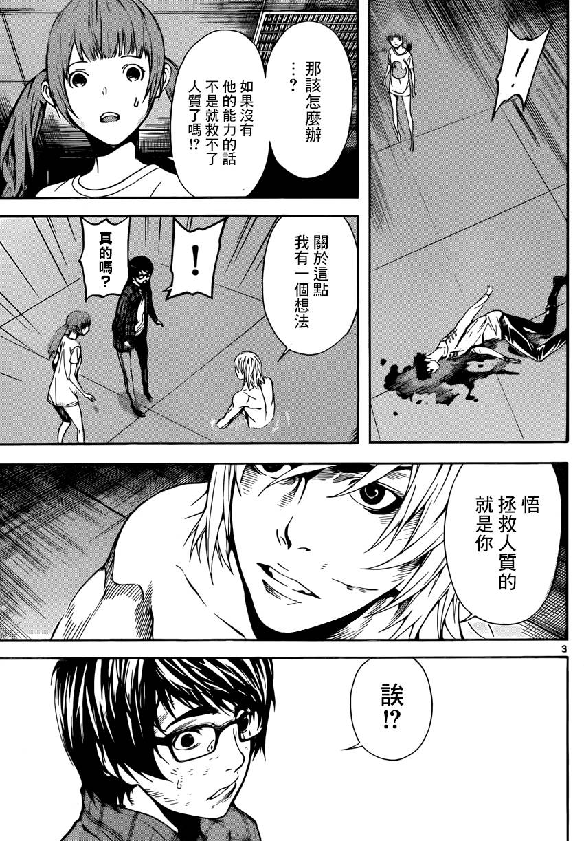 Area D异能领域韩漫全集-第87话无删减无遮挡章节图片 