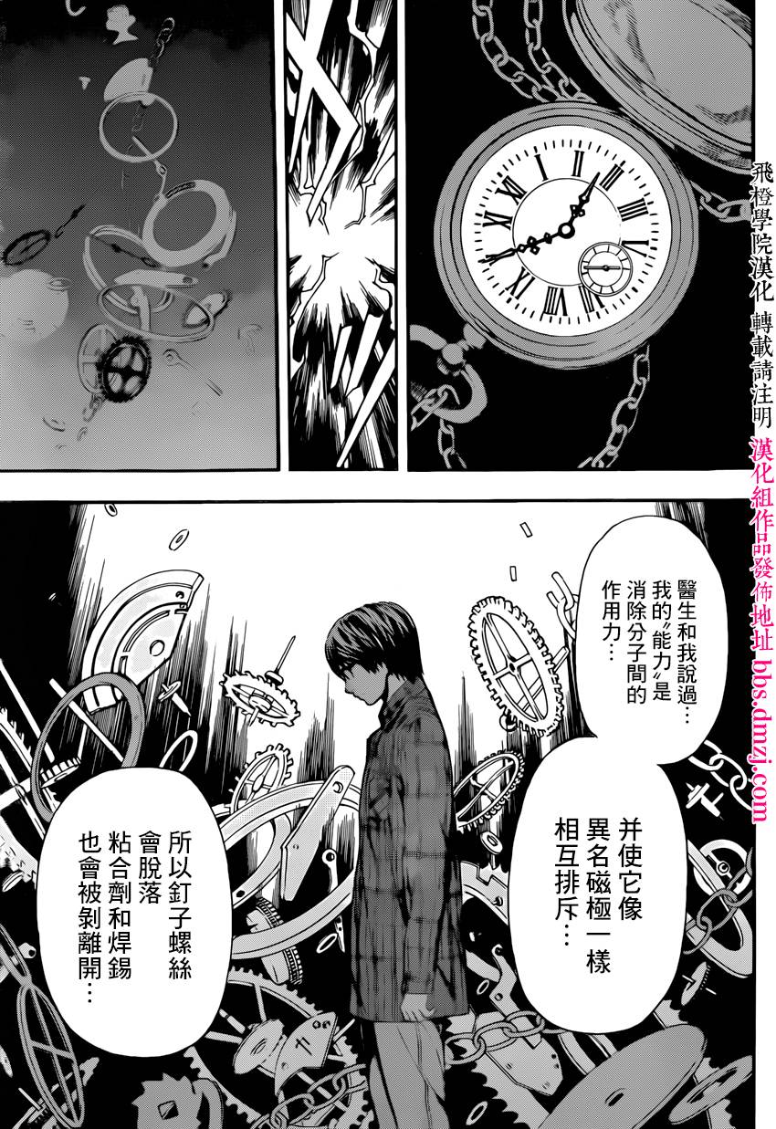 Area D异能领域韩漫全集-第87话无删减无遮挡章节图片 