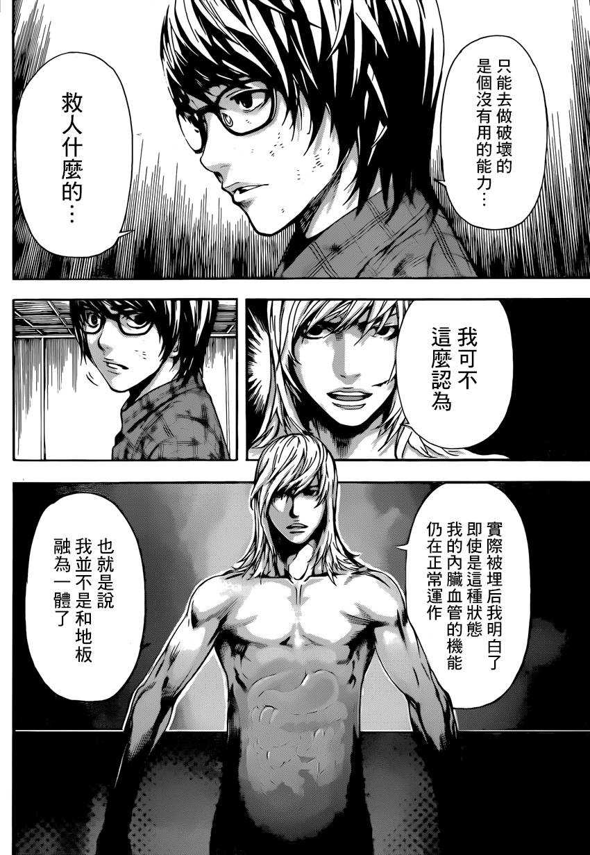 Area D异能领域韩漫全集-第87话无删减无遮挡章节图片 