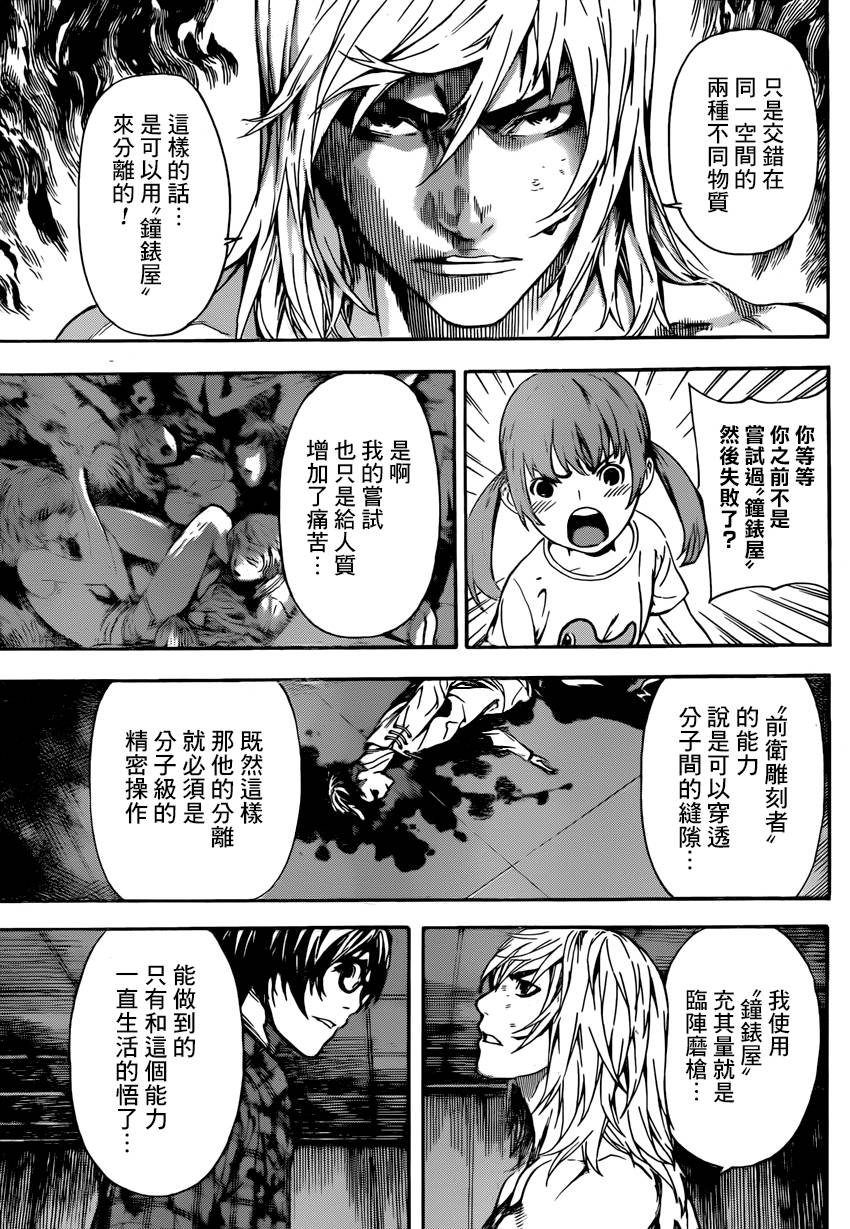 Area D异能领域韩漫全集-第87话无删减无遮挡章节图片 