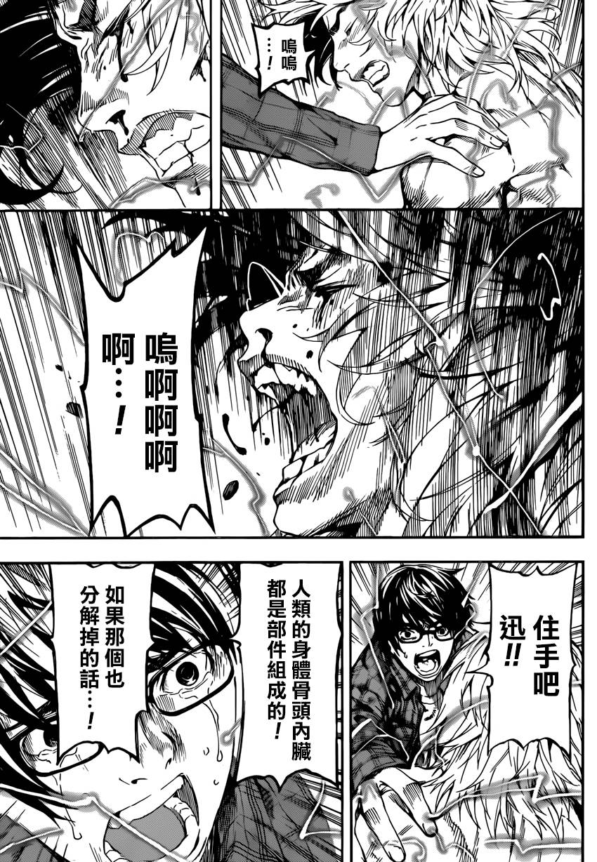 Area D异能领域韩漫全集-第87话无删减无遮挡章节图片 