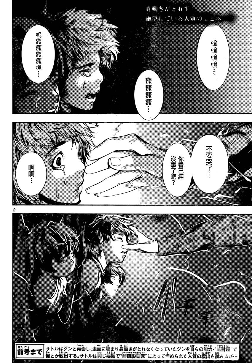 Area D异能领域韩漫全集-第88话无删减无遮挡章节图片 