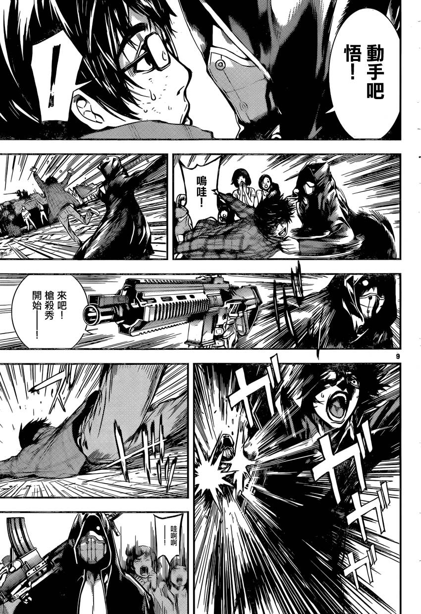 Area D异能领域韩漫全集-第88话无删减无遮挡章节图片 
