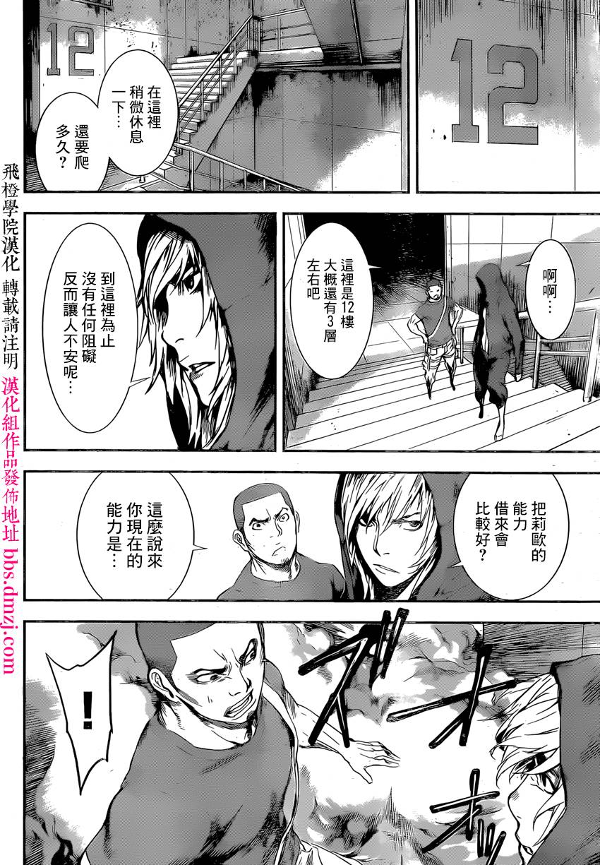 Area D异能领域韩漫全集-第89话无删减无遮挡章节图片 