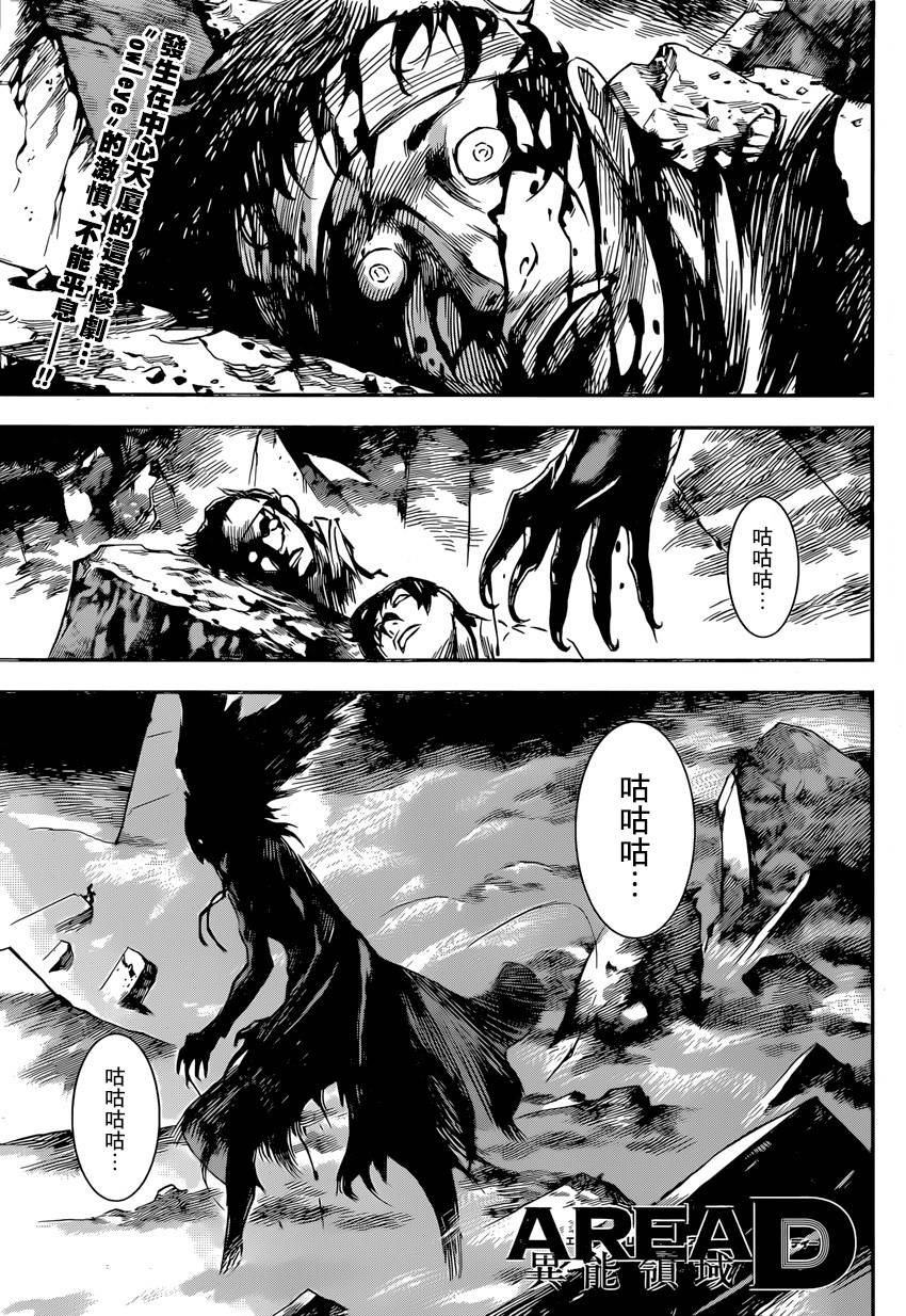 Area D异能领域韩漫全集-第89话无删减无遮挡章节图片 