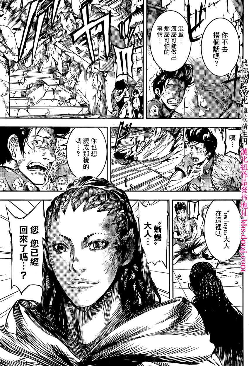 Area D异能领域韩漫全集-第89话无删减无遮挡章节图片 