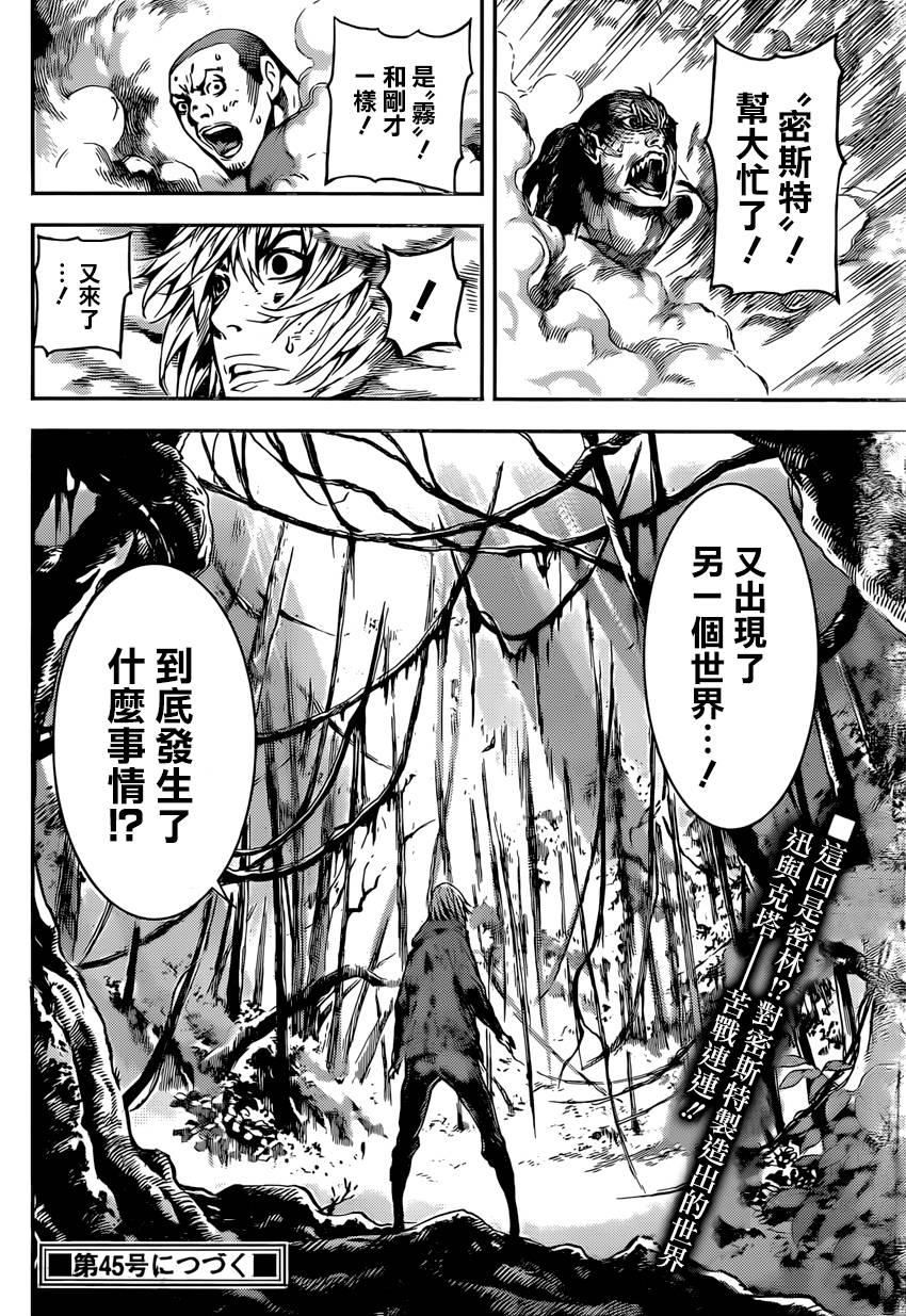 Area D异能领域韩漫全集-第90话无删减无遮挡章节图片 