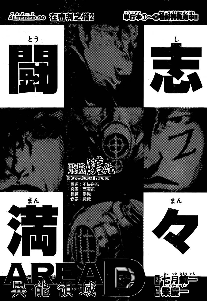 Area D异能领域韩漫全集-第90话无删减无遮挡章节图片 