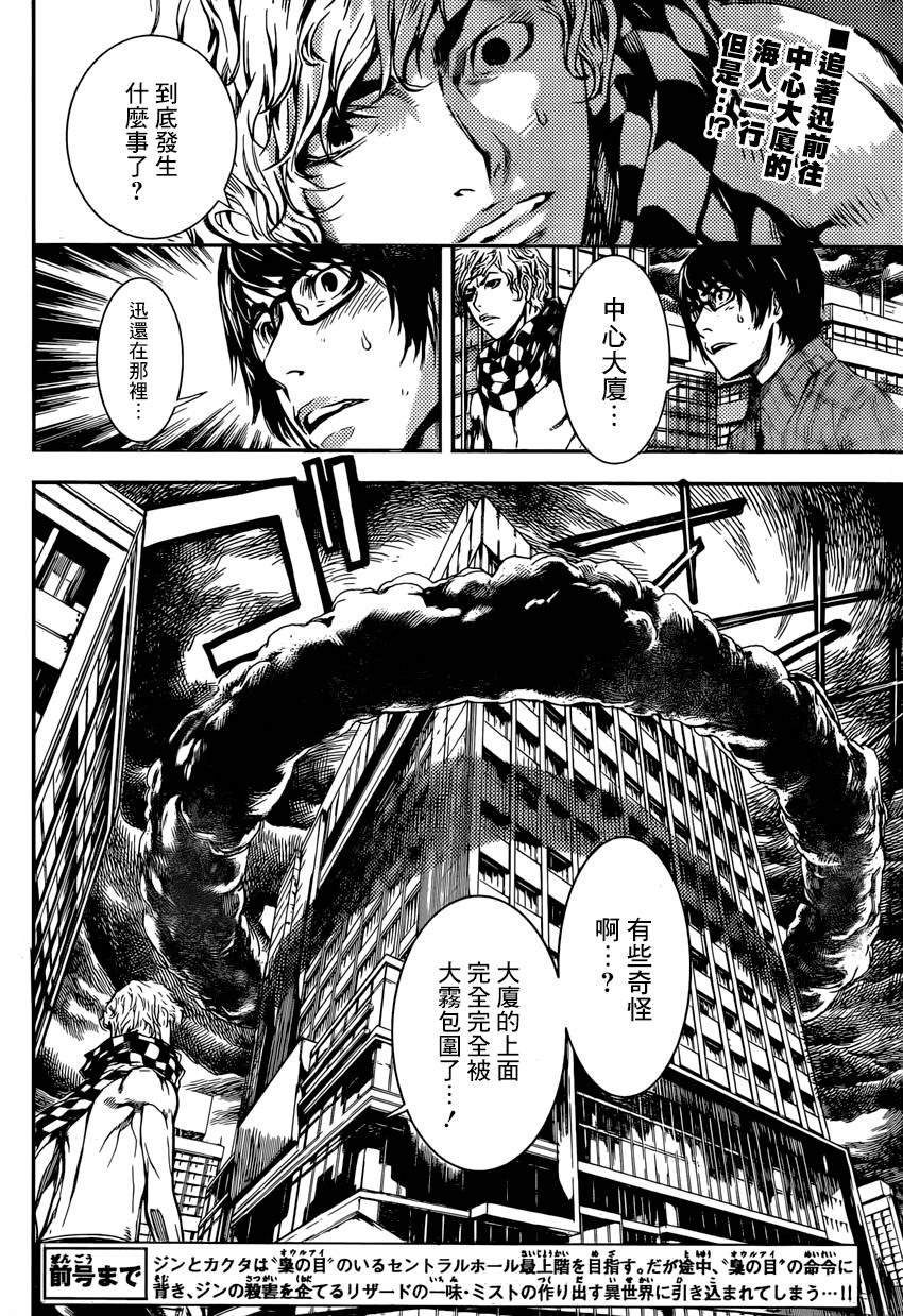 Area D异能领域韩漫全集-第90话无删减无遮挡章节图片 