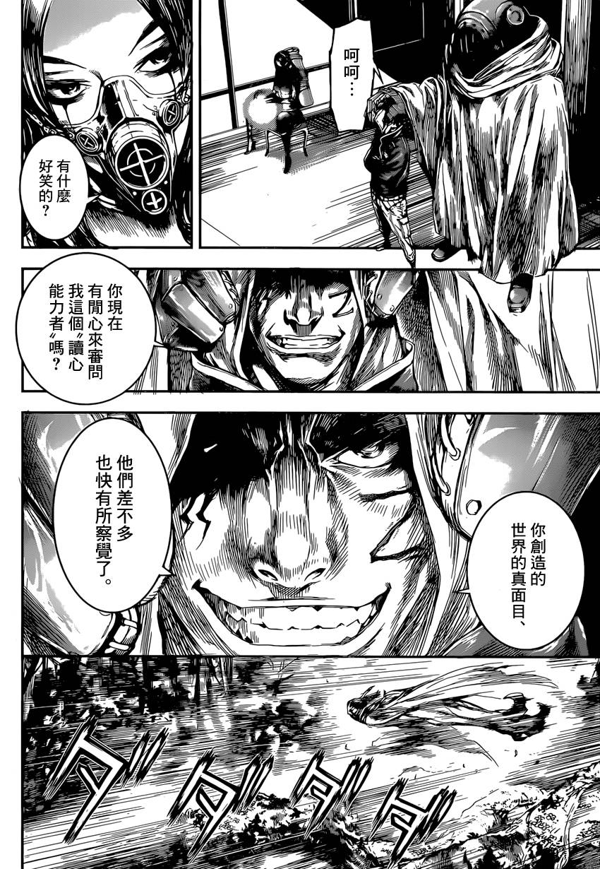 Area D异能领域韩漫全集-第91话无删减无遮挡章节图片 