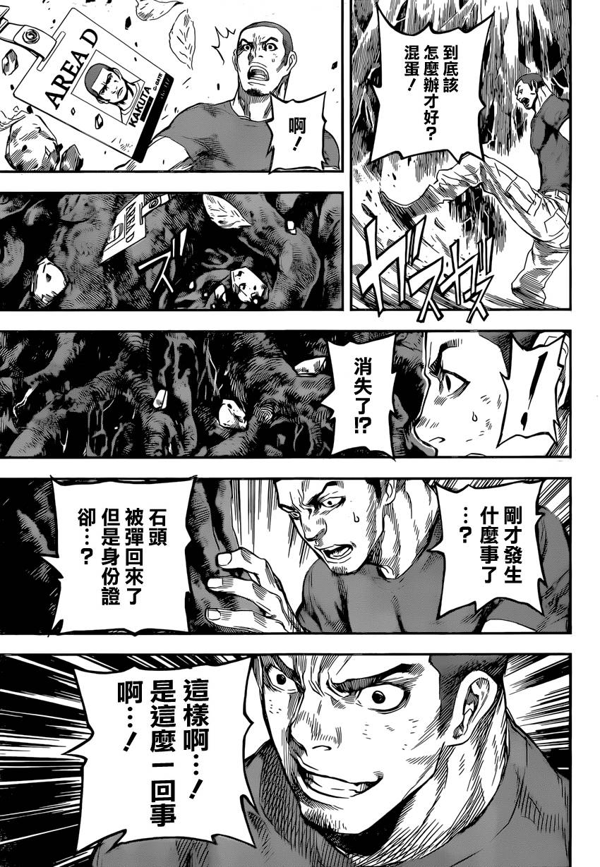 Area D异能领域韩漫全集-第91话无删减无遮挡章节图片 
