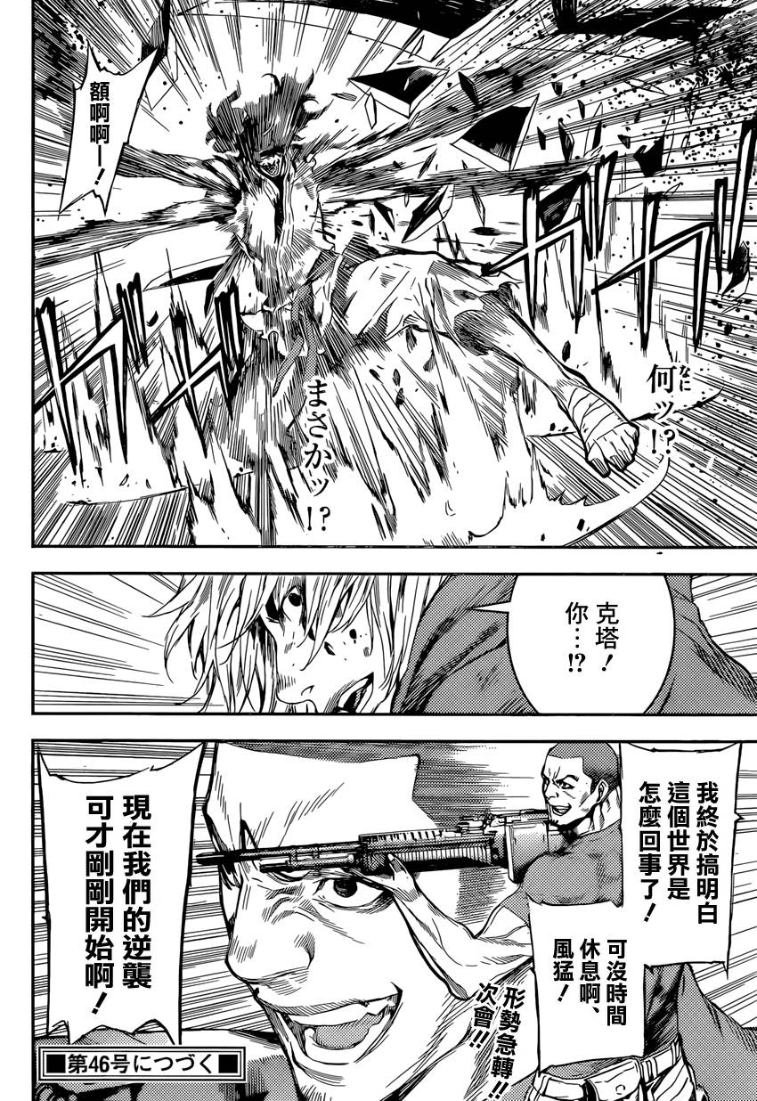 Area D异能领域韩漫全集-第91话无删减无遮挡章节图片 