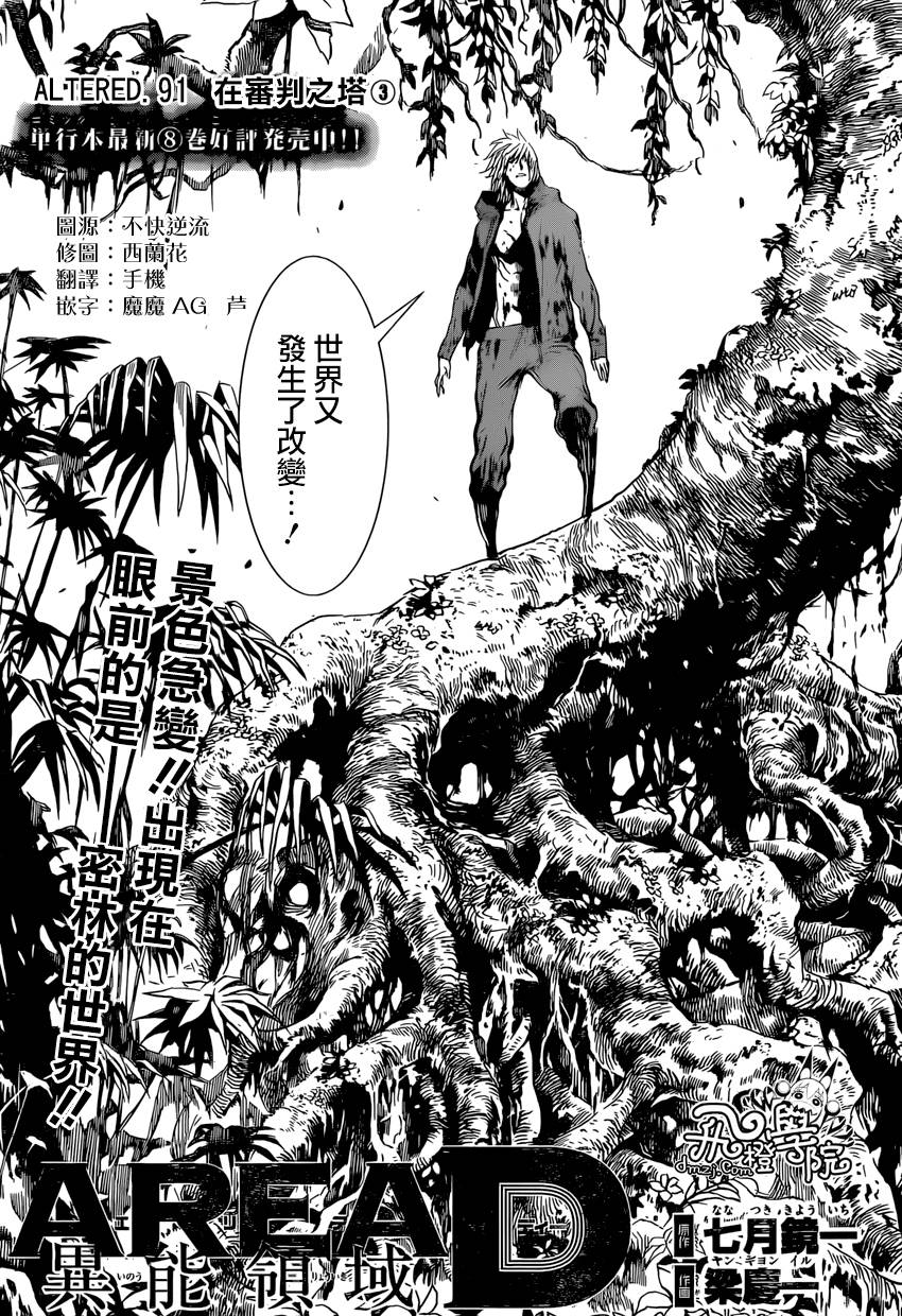 Area D异能领域韩漫全集-第91话无删减无遮挡章节图片 