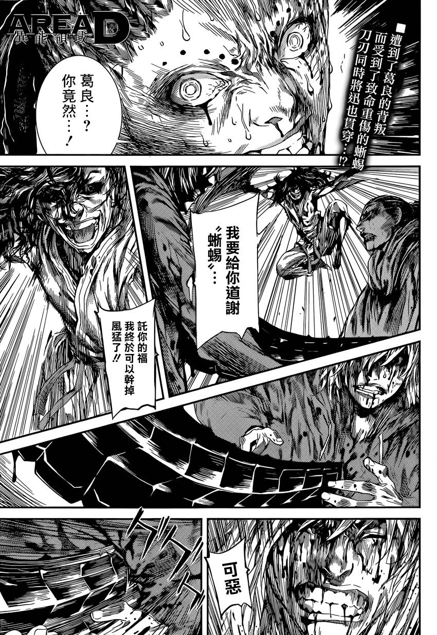 Area D异能领域韩漫全集-第93话无删减无遮挡章节图片 