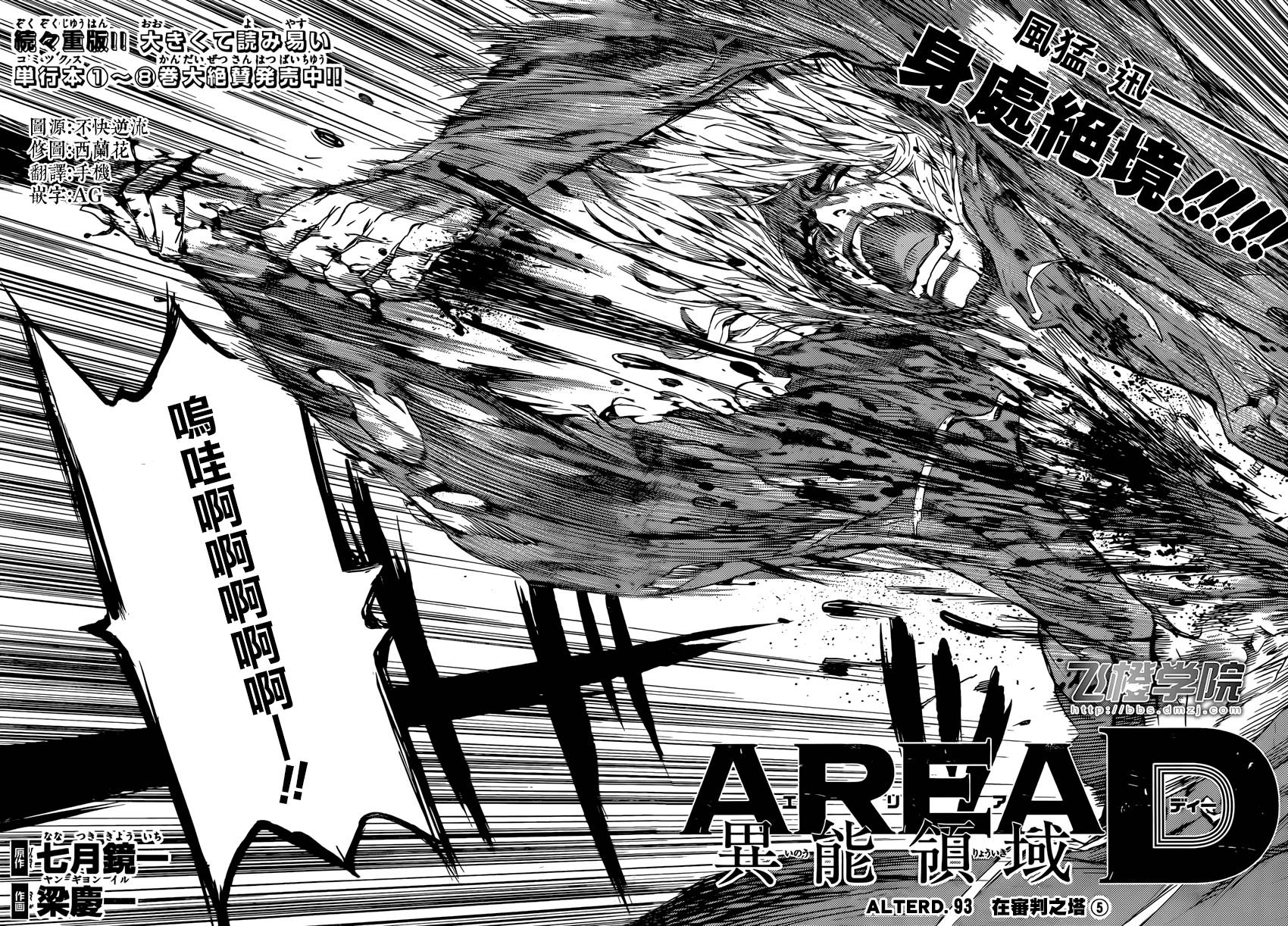 Area D异能领域韩漫全集-第93话无删减无遮挡章节图片 