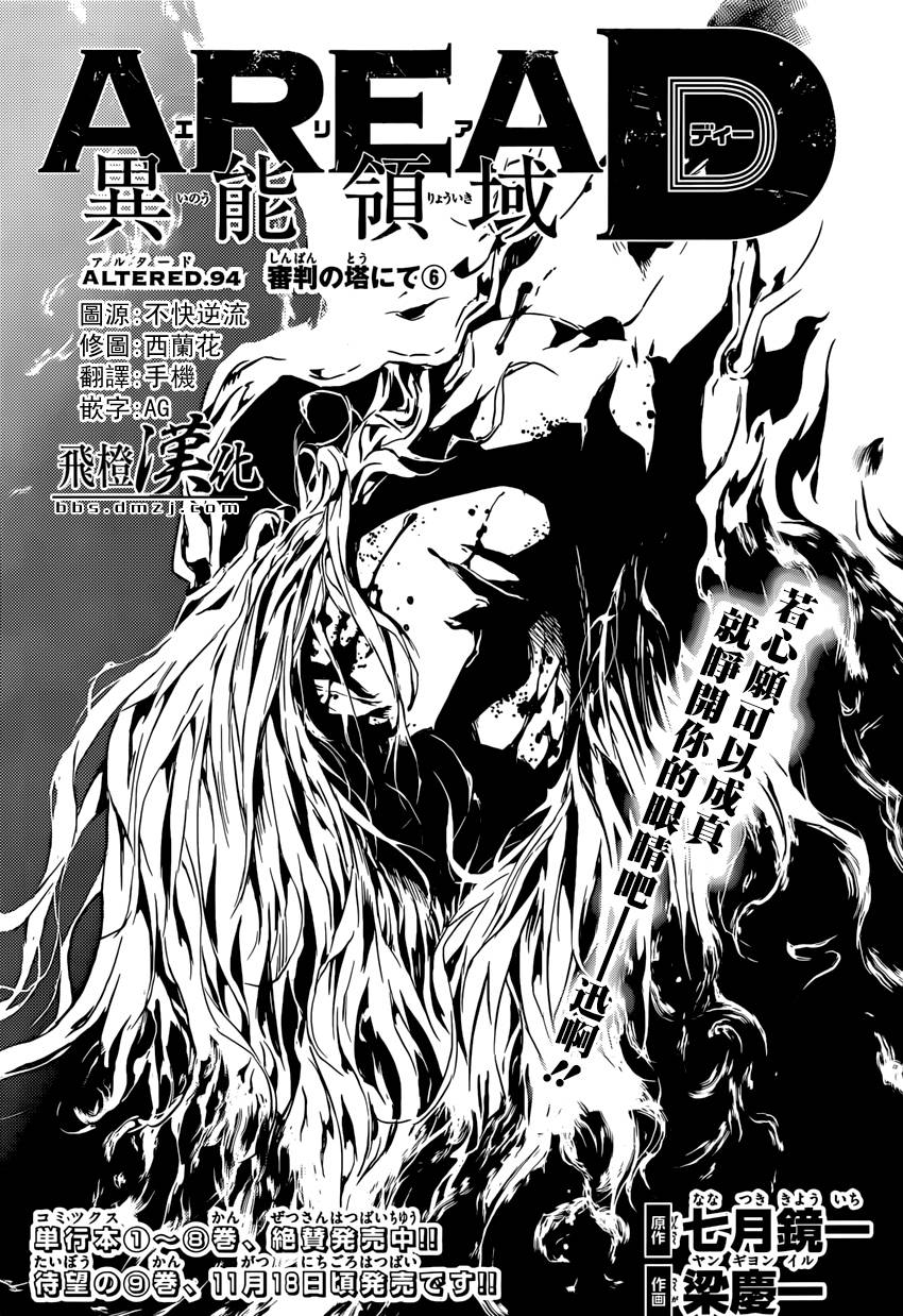 Area D异能领域韩漫全集-第94话无删减无遮挡章节图片 