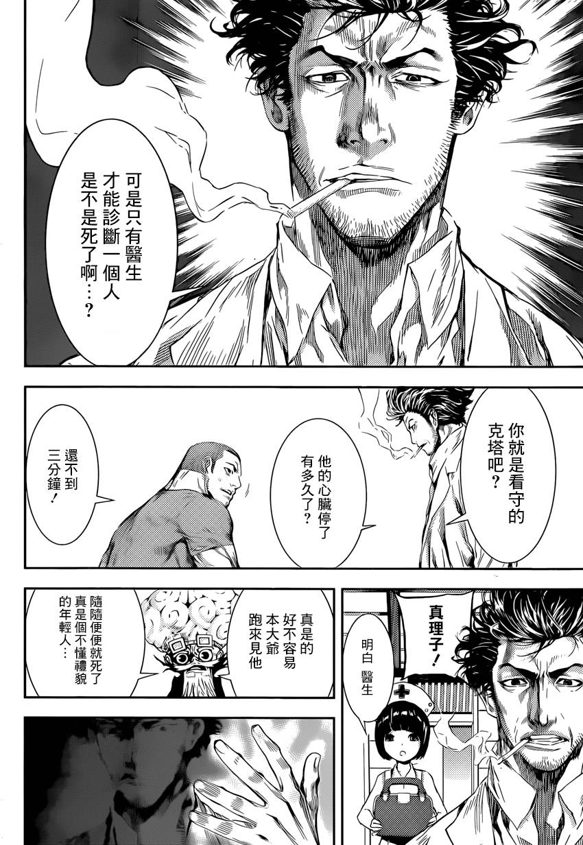 Area D异能领域韩漫全集-第94话无删减无遮挡章节图片 