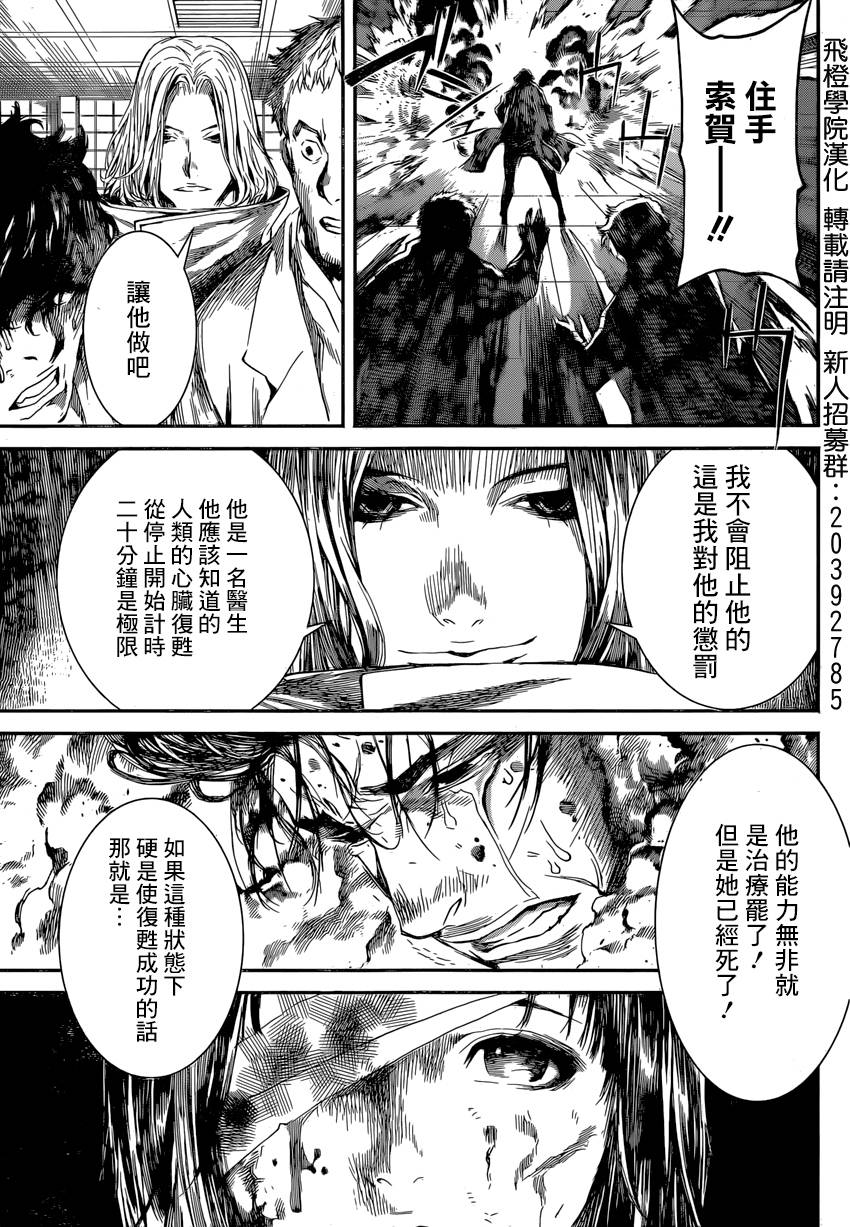 Area D异能领域韩漫全集-第95话无删减无遮挡章节图片 