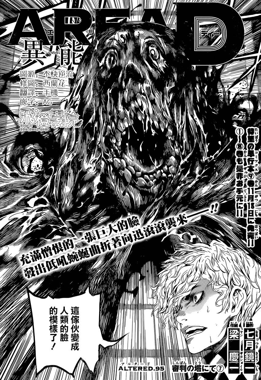 Area D异能领域韩漫全集-第95话无删减无遮挡章节图片 