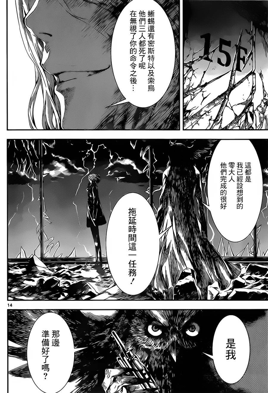 Area D异能领域韩漫全集-第97话无删减无遮挡章节图片 