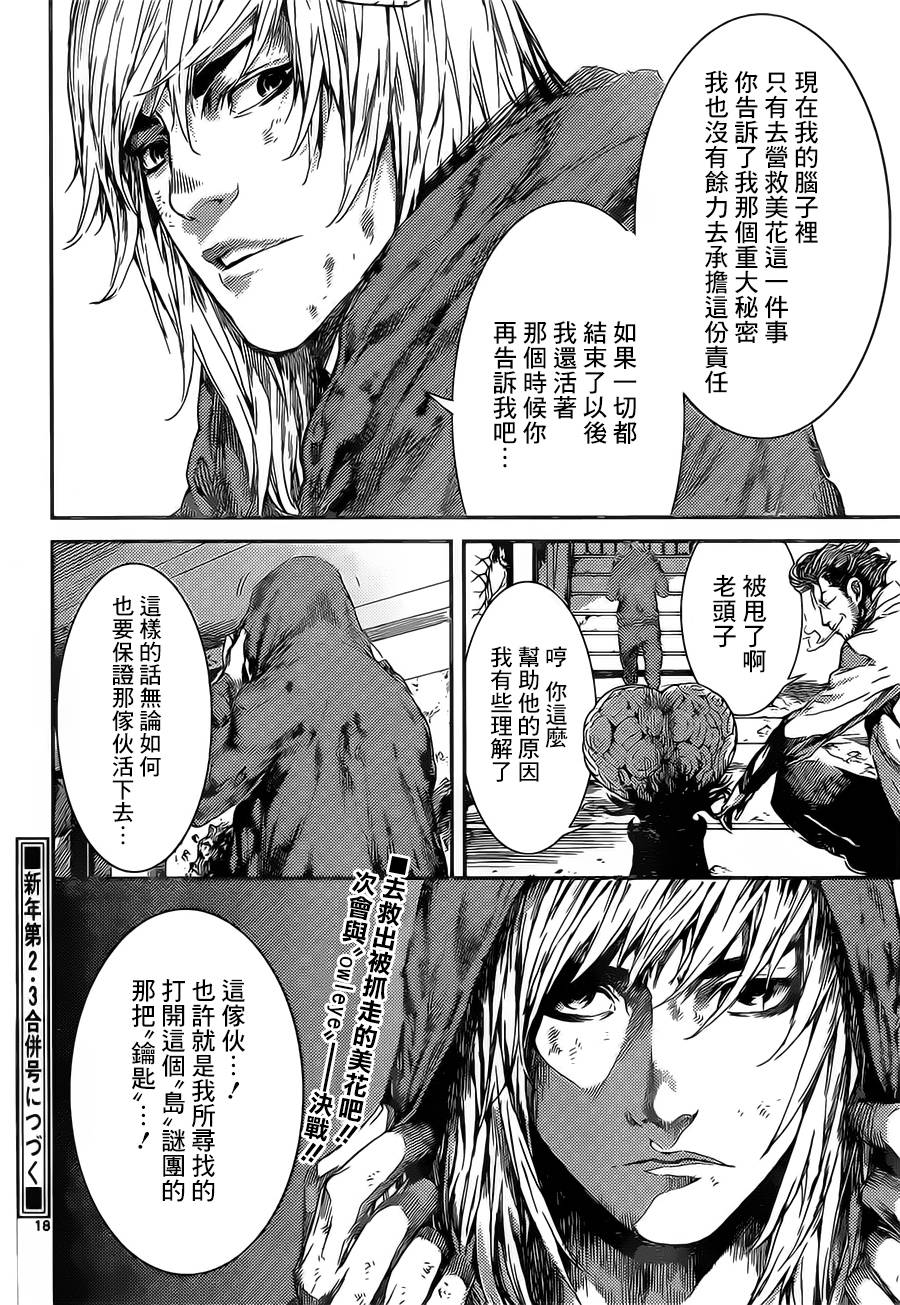Area D异能领域韩漫全集-第97话无删减无遮挡章节图片 