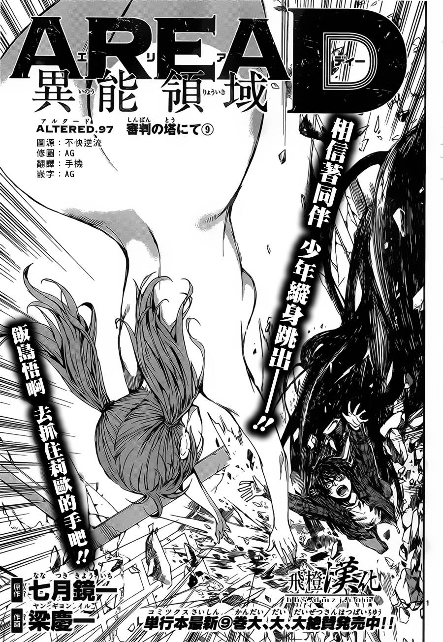Area D异能领域韩漫全集-第97话无删减无遮挡章节图片 
