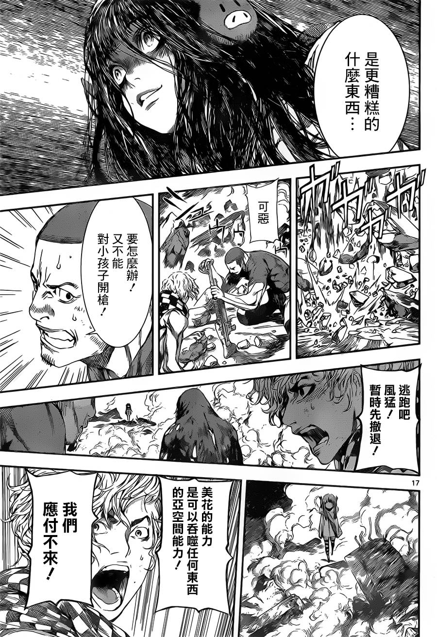 Area D异能领域韩漫全集-第98话无删减无遮挡章节图片 