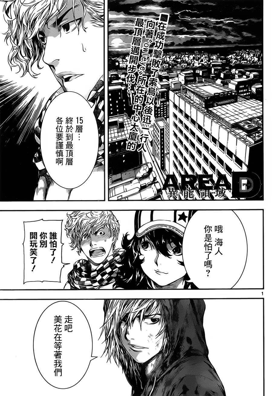 Area D异能领域韩漫全集-第98话无删减无遮挡章节图片 