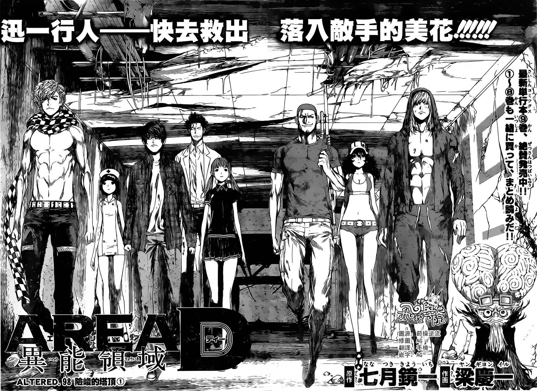 Area D异能领域韩漫全集-第98话无删减无遮挡章节图片 