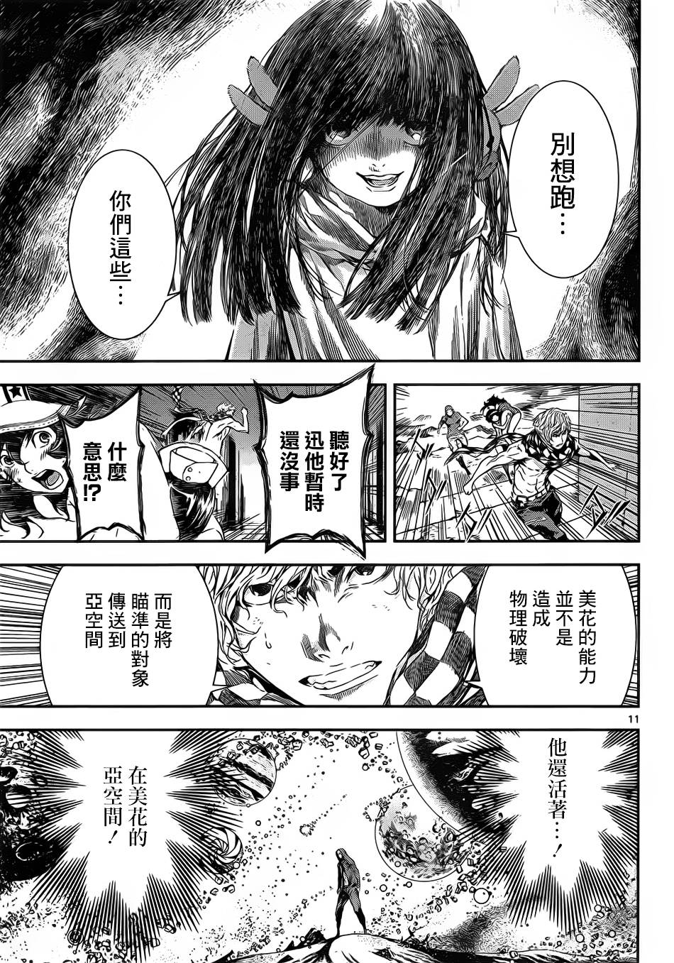Area D异能领域韩漫全集-第99话无删减无遮挡章节图片 