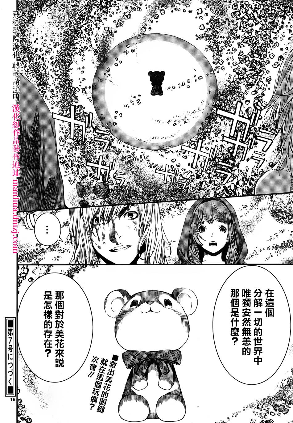 Area D异能领域韩漫全集-第99话无删减无遮挡章节图片 