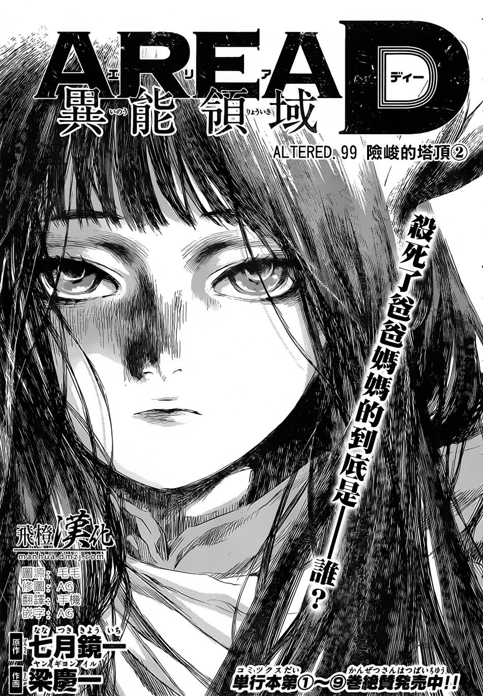 Area D异能领域韩漫全集-第99话无删减无遮挡章节图片 