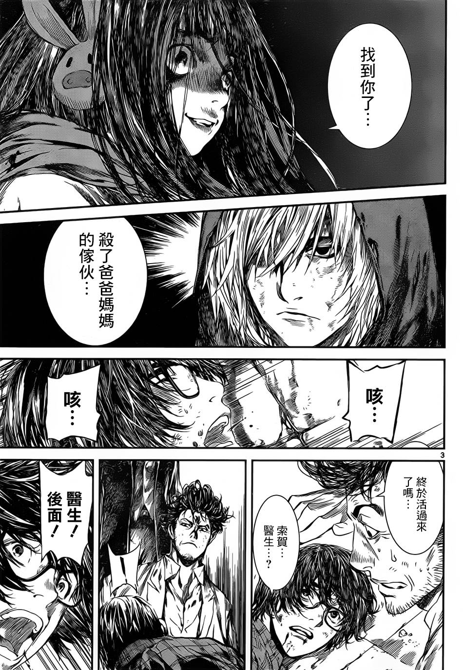 Area D异能领域韩漫全集-第99话无删减无遮挡章节图片 