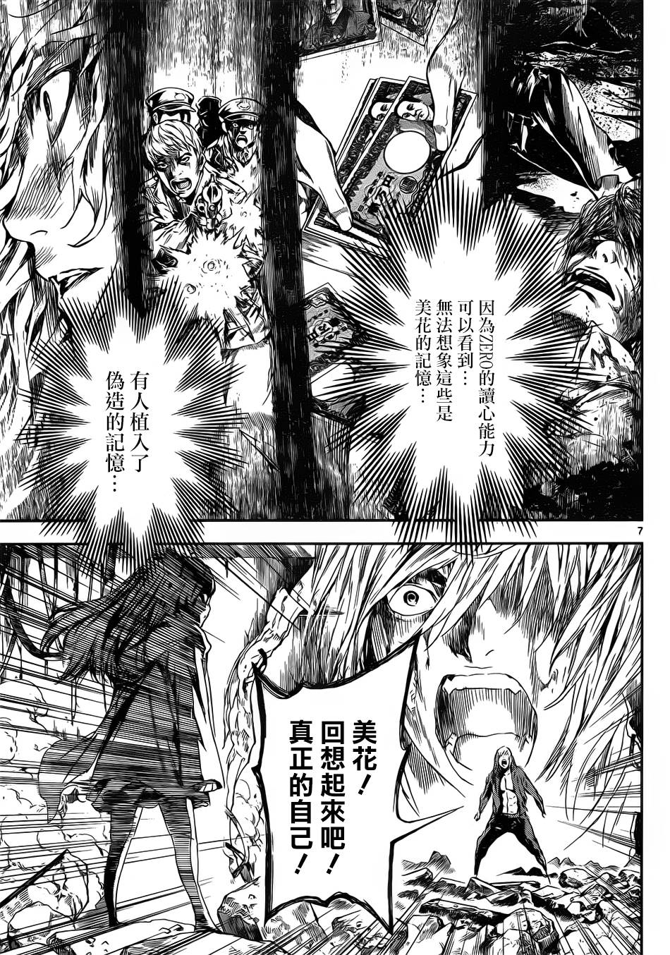 Area D异能领域韩漫全集-第99话无删减无遮挡章节图片 