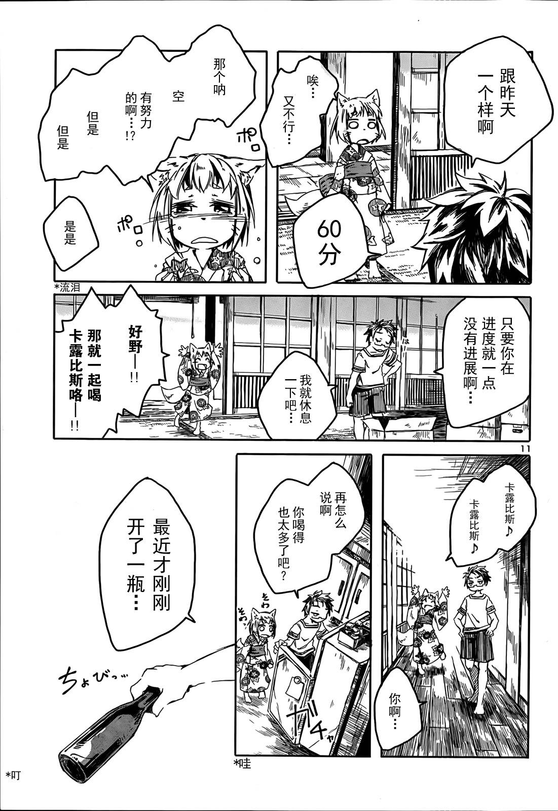 Friends ～清鹰和空的夏天～韩漫全集-短篇无删减无遮挡章节图片 