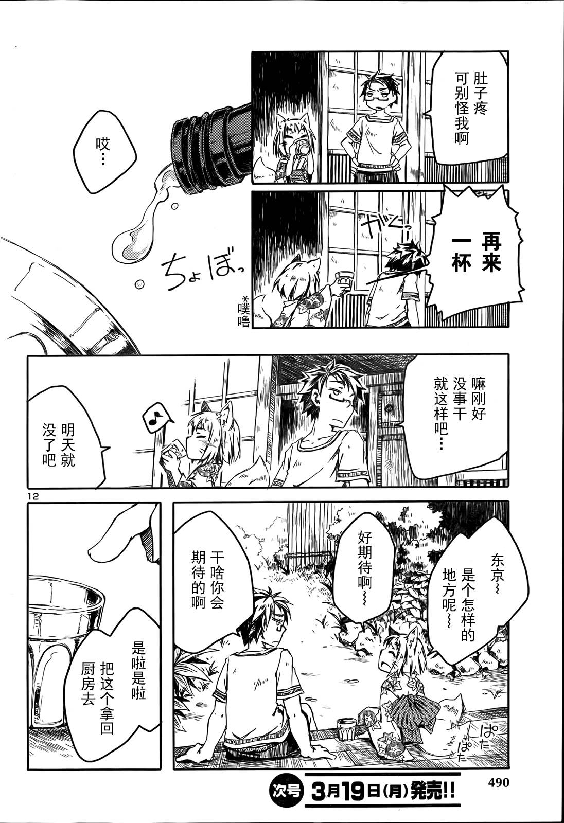 Friends ～清鹰和空的夏天～韩漫全集-短篇无删减无遮挡章节图片 