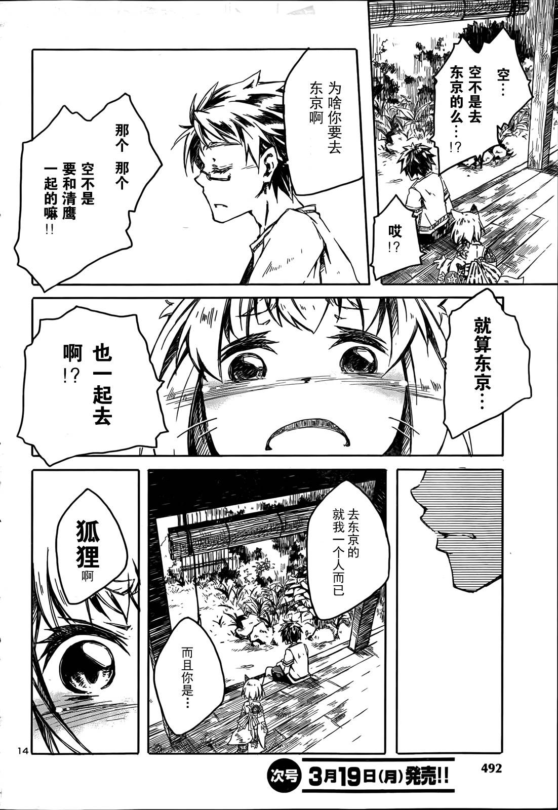 Friends ～清鹰和空的夏天～韩漫全集-短篇无删减无遮挡章节图片 