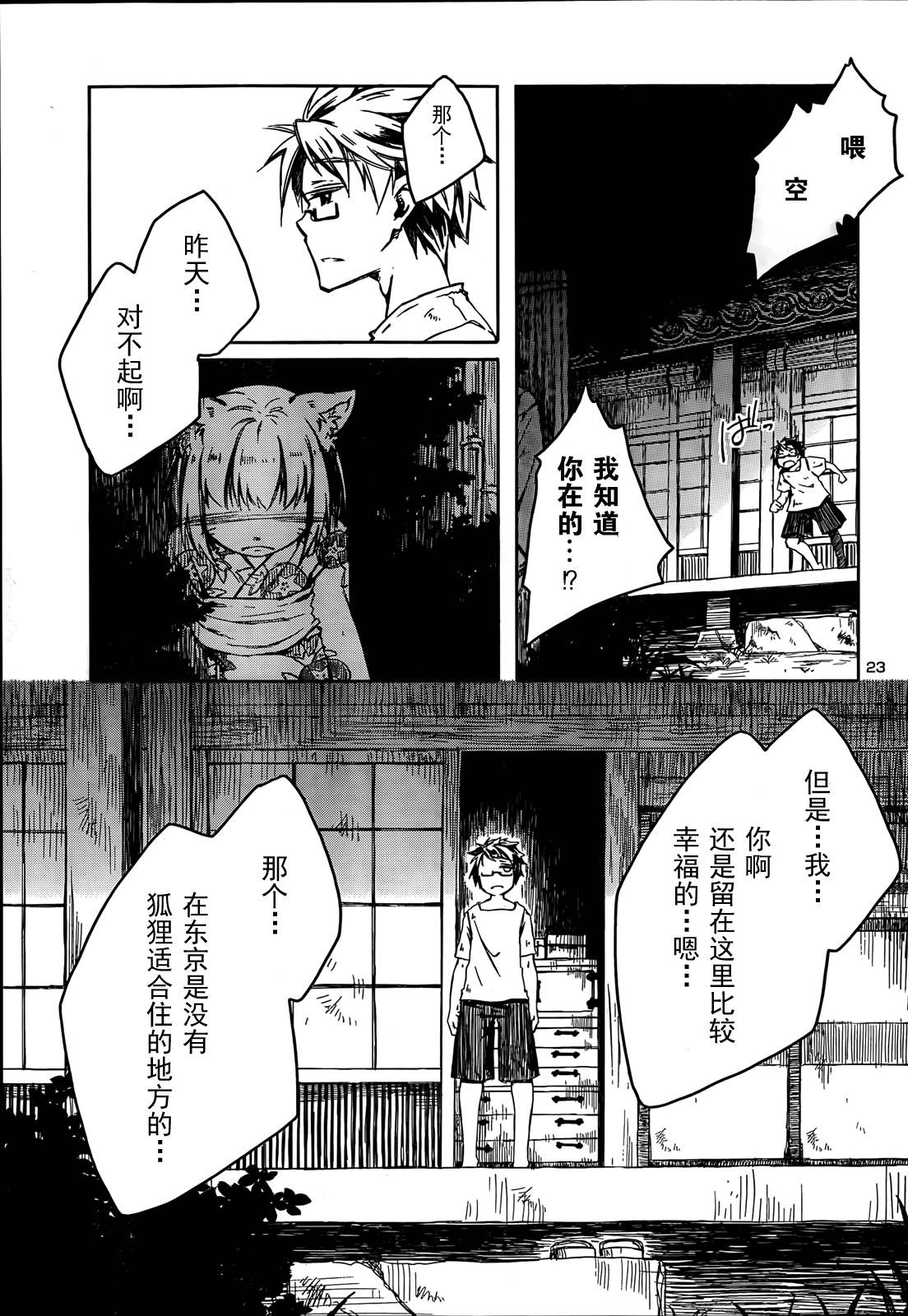 Friends ～清鹰和空的夏天～韩漫全集-短篇无删减无遮挡章节图片 