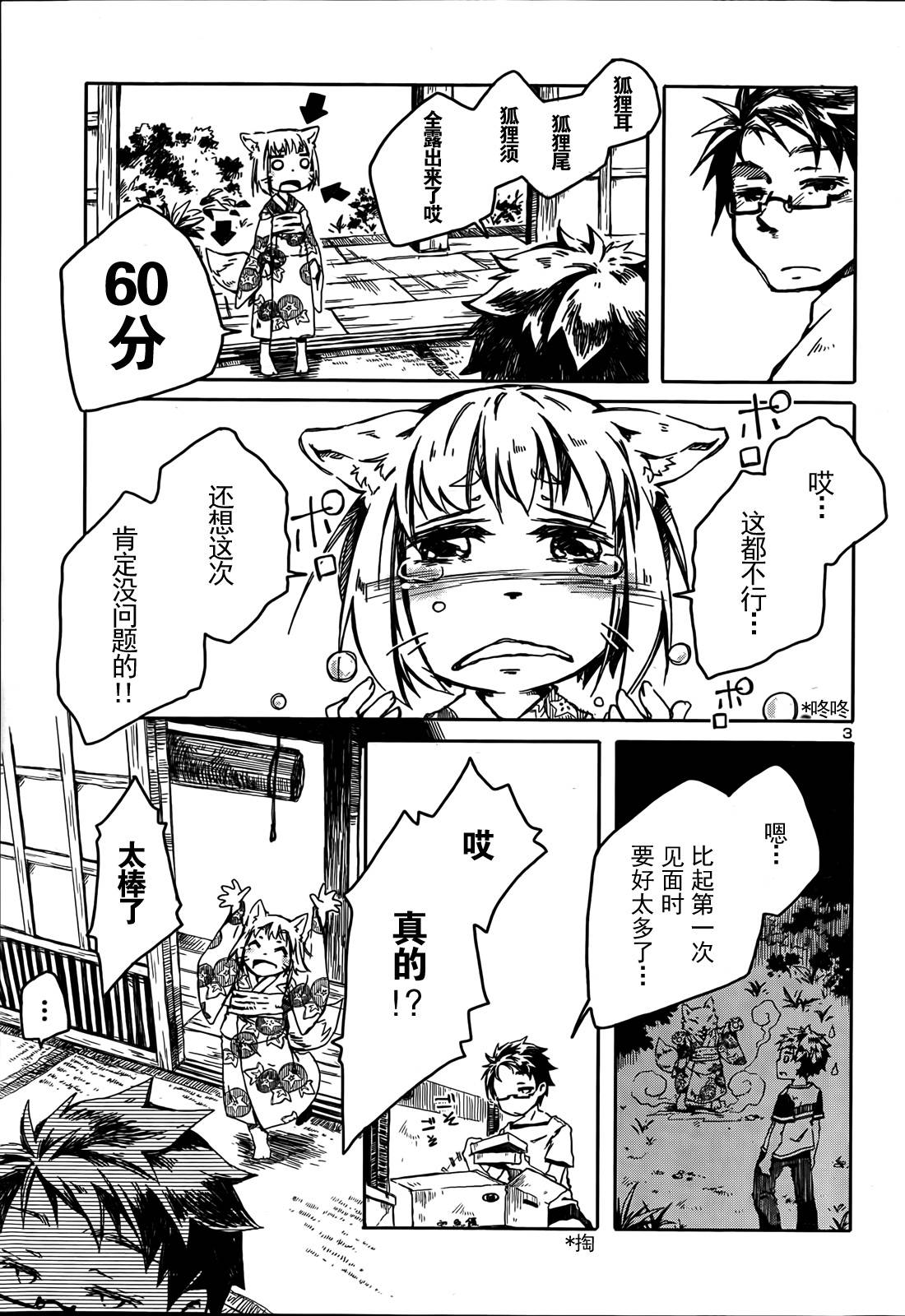 Friends ～清鹰和空的夏天～韩漫全集-短篇无删减无遮挡章节图片 
