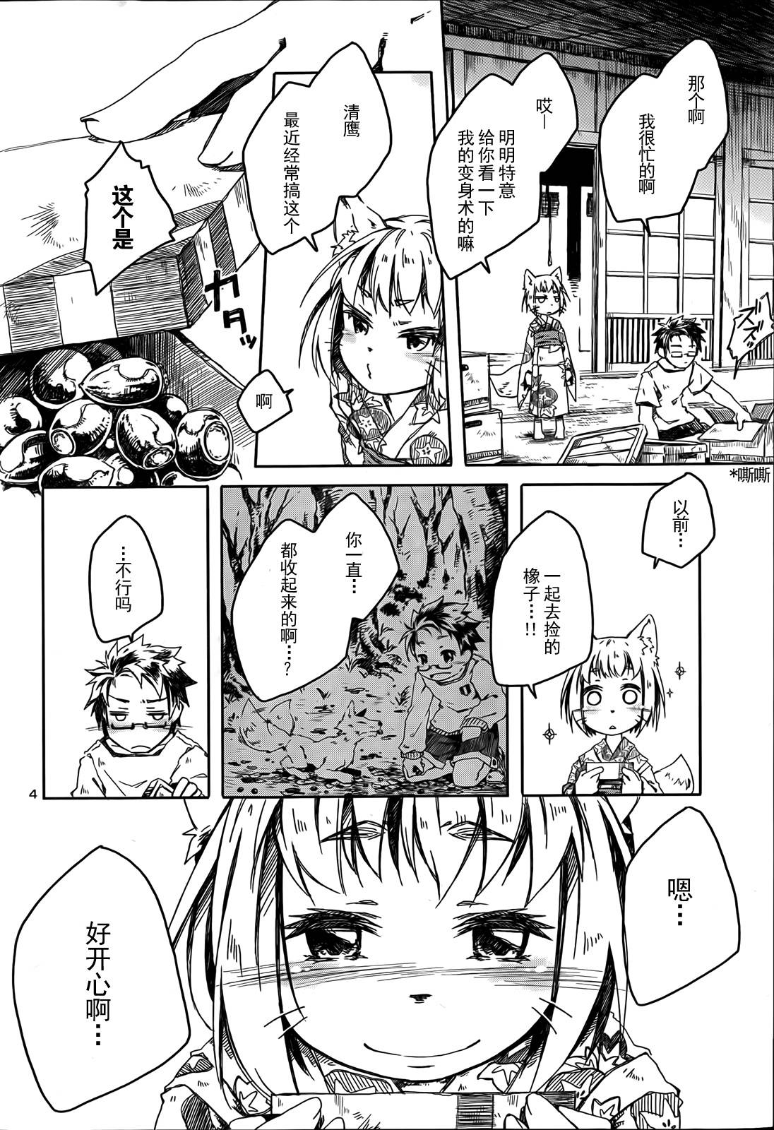 Friends ～清鹰和空的夏天～韩漫全集-短篇无删减无遮挡章节图片 