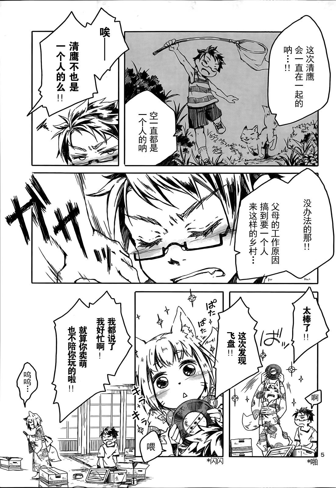 Friends ～清鹰和空的夏天～韩漫全集-短篇无删减无遮挡章节图片 