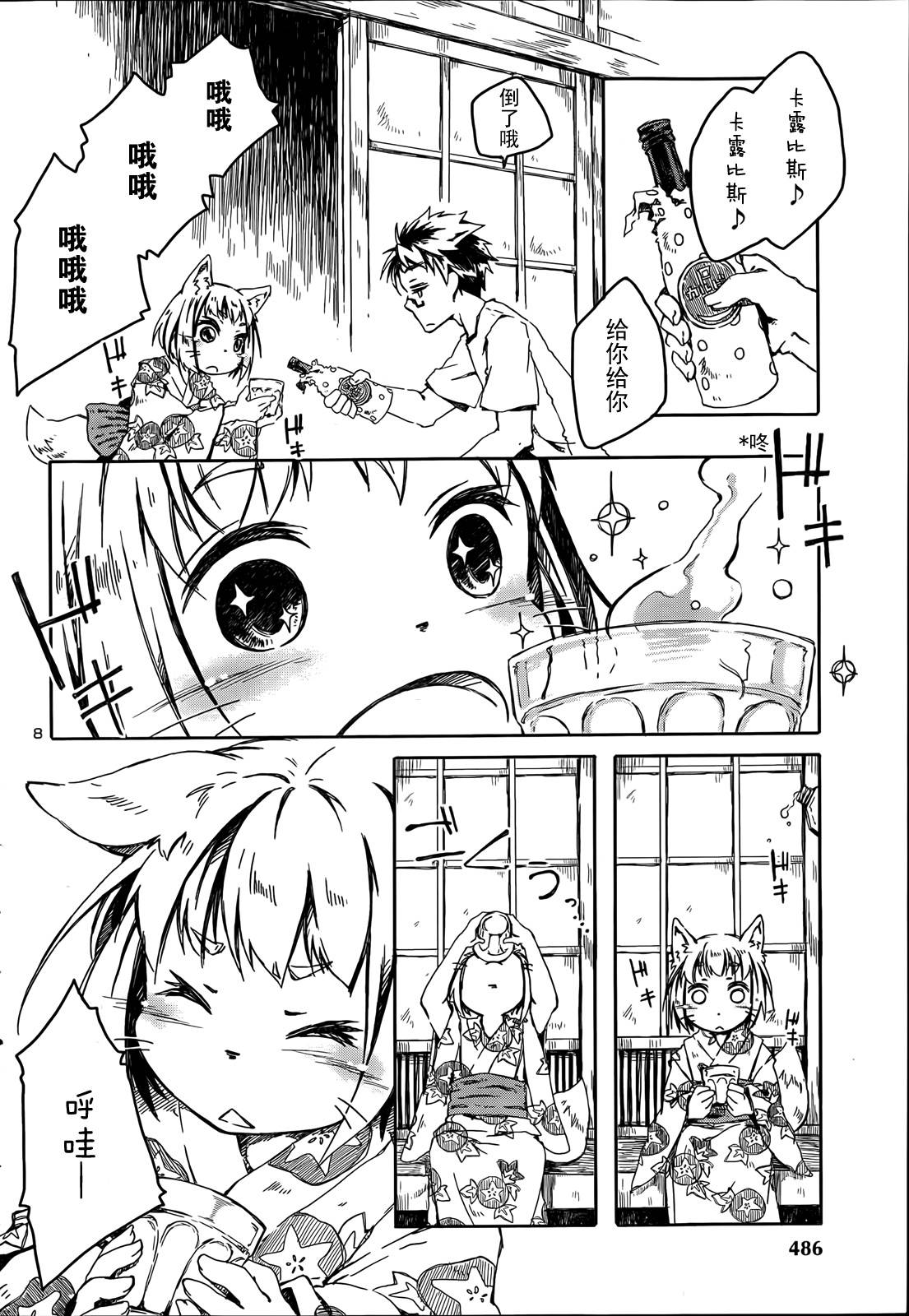 Friends ～清鹰和空的夏天～韩漫全集-短篇无删减无遮挡章节图片 