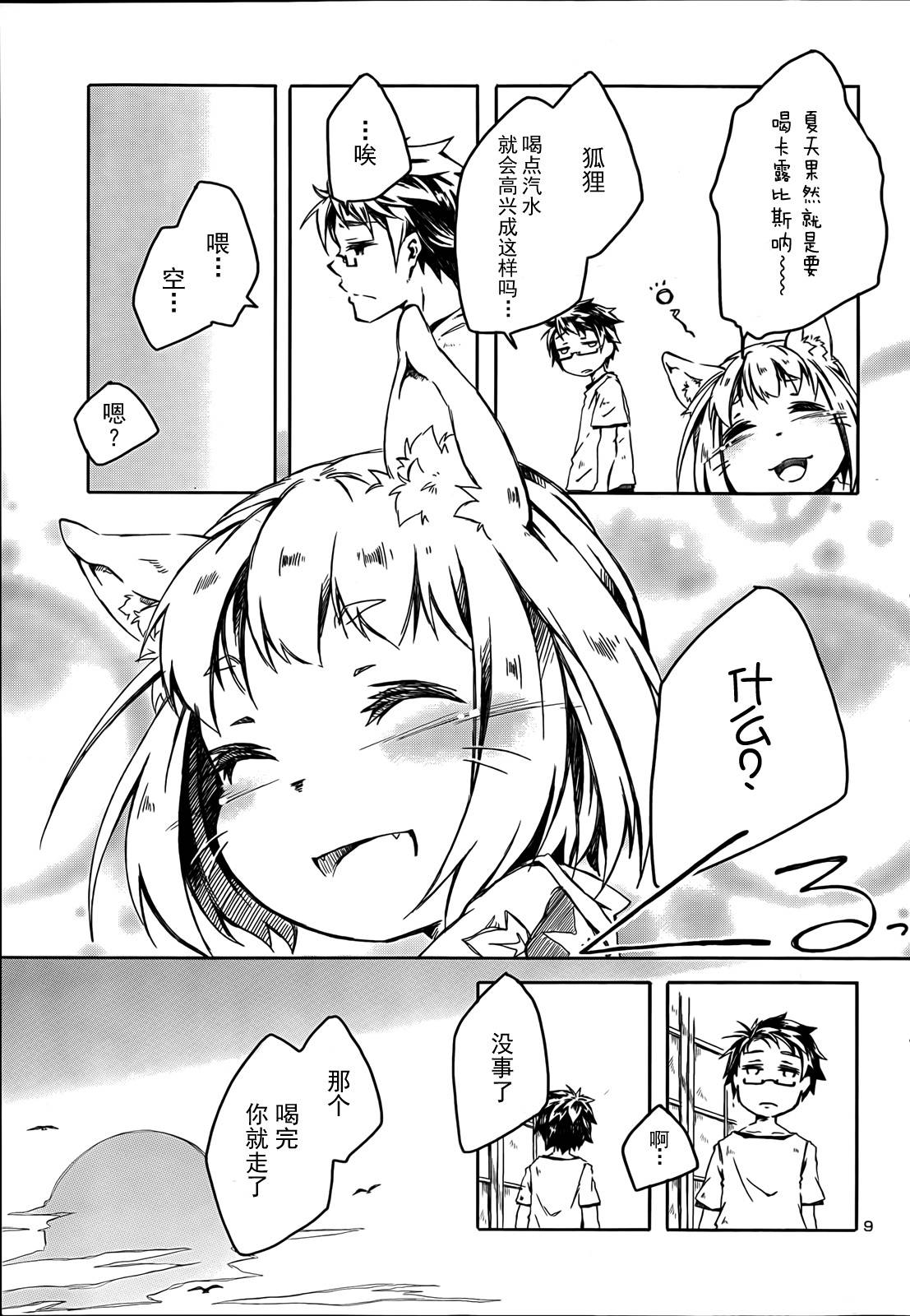 Friends ～清鹰和空的夏天～韩漫全集-短篇无删减无遮挡章节图片 