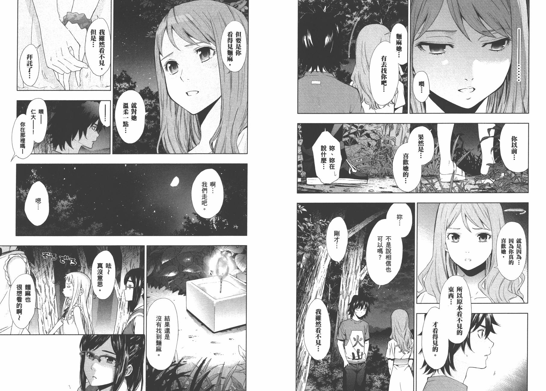 我们仍未知道那天所看见的花的名字韩漫全集-第01卷无删减无遮挡章节图片 