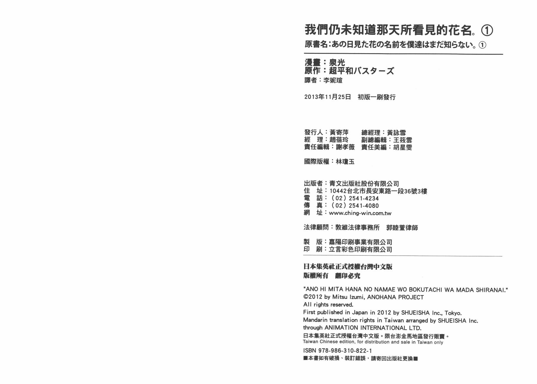 我们仍未知道那天所看见的花的名字韩漫全集-第01卷无删减无遮挡章节图片 