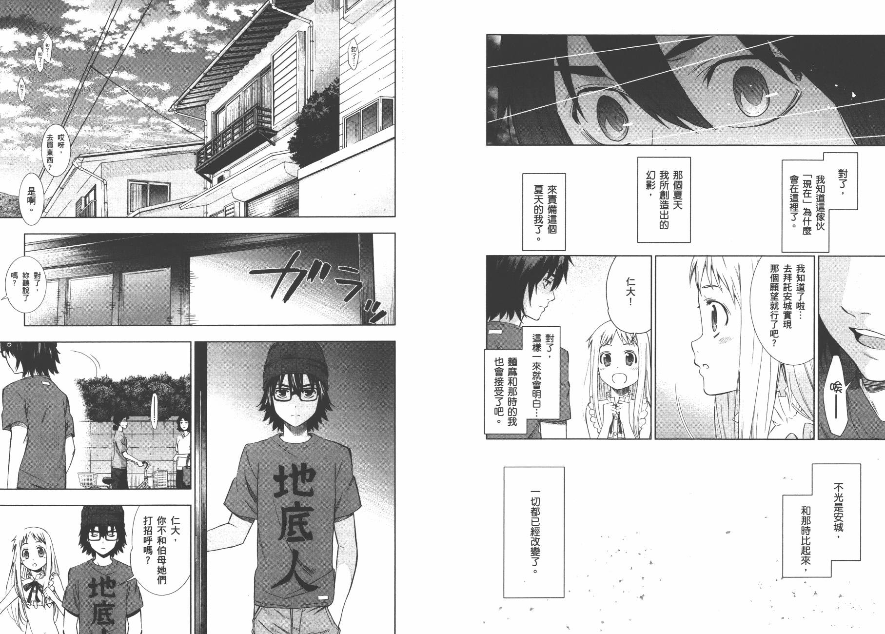 我们仍未知道那天所看见的花的名字韩漫全集-第01卷无删减无遮挡章节图片 
