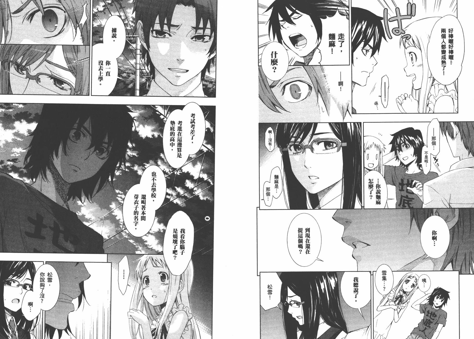 我们仍未知道那天所看见的花的名字韩漫全集-第01卷无删减无遮挡章节图片 
